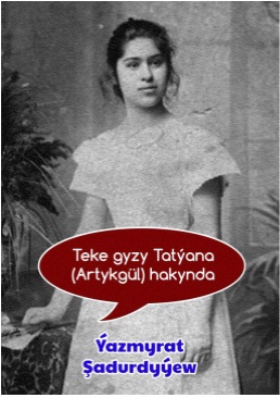 Teke gyzy Tatýana (Artykgül) hakynda